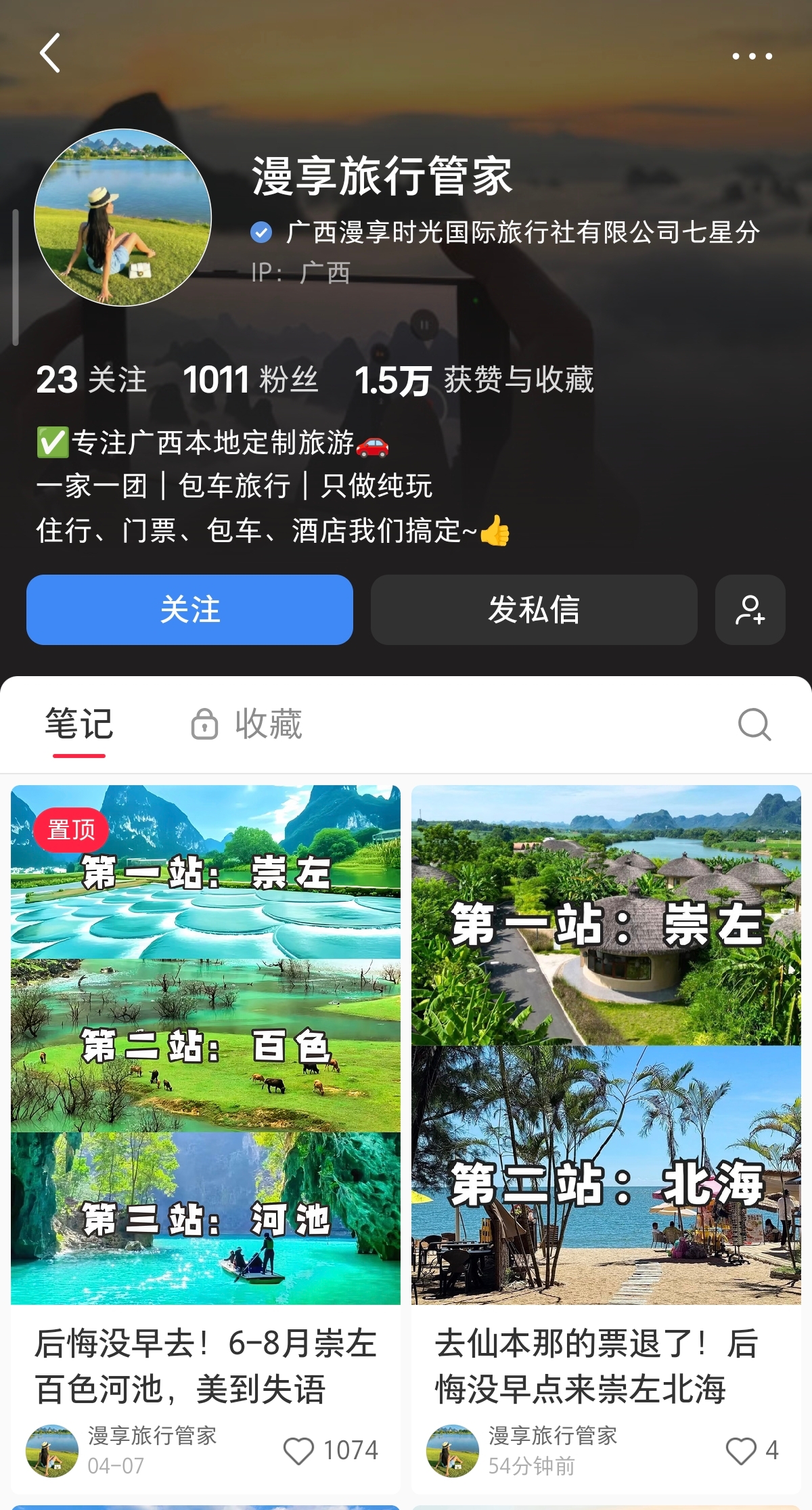 漫享旅行管家